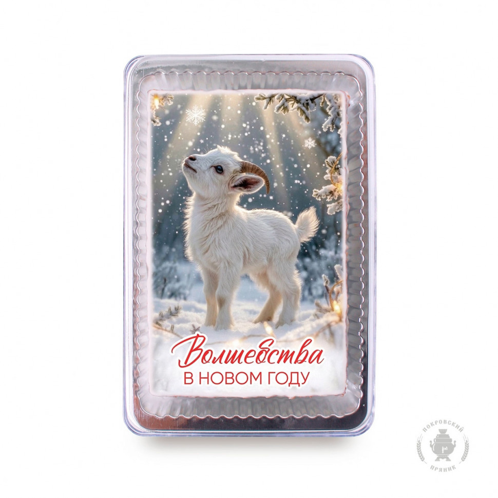  Пряник 140г новогодний №19 Козочка Волшебства в Новом году! (в подарочной пластиковой упаковке) в Красноуфимске