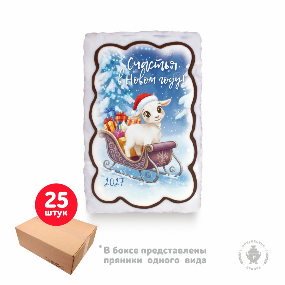  Пряник  130г новогодний "Счастья в Новом году Коза в санях", (коробка 25шт)   в Красноуфимске