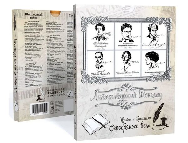 №2 Сладарт Шоколадный набор Литературный "Серебряный век", 60г  в Красноуфимске